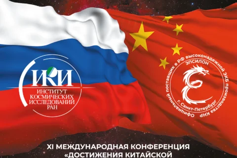 Институт космических исследований Российской академии наук (ИКИ РАН) совместно с компанией АО «Эпсилон» (Санкт-Петербург), при участии Китайской промышленной корпорации «Великая стена» (КПК «Великая стена»)