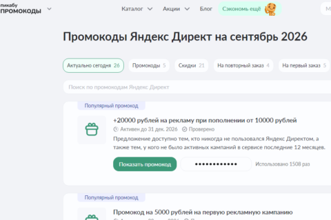 промокод Яндекса