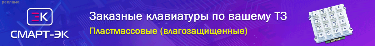 Смарт-ЭК — Accord клавиатуры