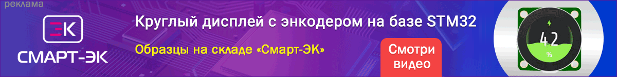Смарт-ЭК — STM32